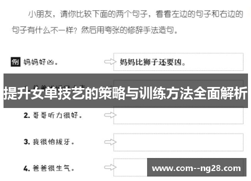 提升女单技艺的策略与训练方法全面解析
