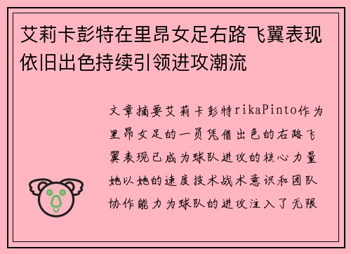 艾莉卡彭特在里昂女足右路飞翼表现依旧出色持续引领进攻潮流 艾莉卡彭特在里昂女足右路飞翼表现依旧出色持续引领进攻潮流