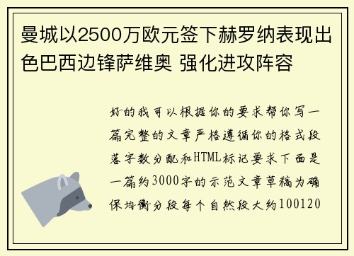 曼城以2500万欧元签下赫罗纳表现出色巴西边锋萨维奥 强化进攻阵容