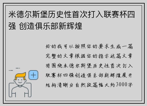 米德尔斯堡历史性首次打入联赛杯四强 创造俱乐部新辉煌 米德尔斯堡历史性首次打入联赛杯四强 创造俱乐部新辉煌