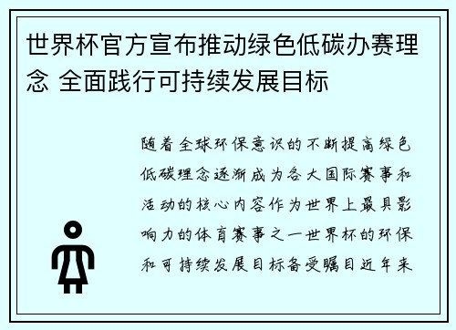 世界杯官方宣布推动绿色低碳办赛理念 全面践行可持续发展目标