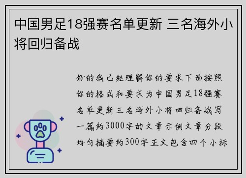 中国男足18强赛名单更新 三名海外小将回归备战