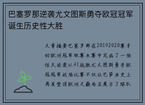 巴塞罗那逆袭尤文图斯勇夺欧冠冠军诞生历史性大胜 巴塞罗那逆袭尤文图斯勇夺欧冠冠军诞生历史性大胜