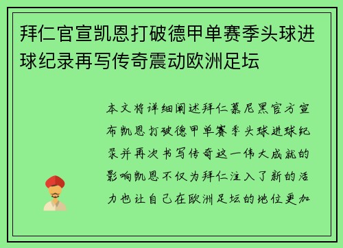 拜仁官宣凯恩打破德甲单赛季头球进球纪录再写传奇震动欧洲足坛 拜仁官宣凯恩打破德甲单赛季头球进球纪录再写传奇震动欧洲足坛