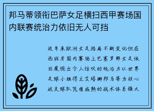 邦马蒂领衔巴萨女足横扫西甲赛场国内联赛统治力依旧无人可挡